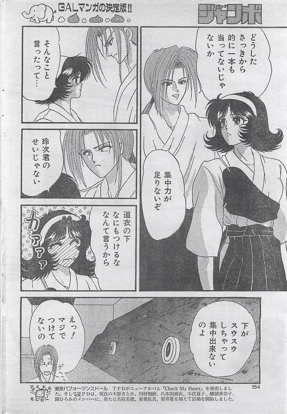 COMIC ジャンボ 1995-10 Page.150