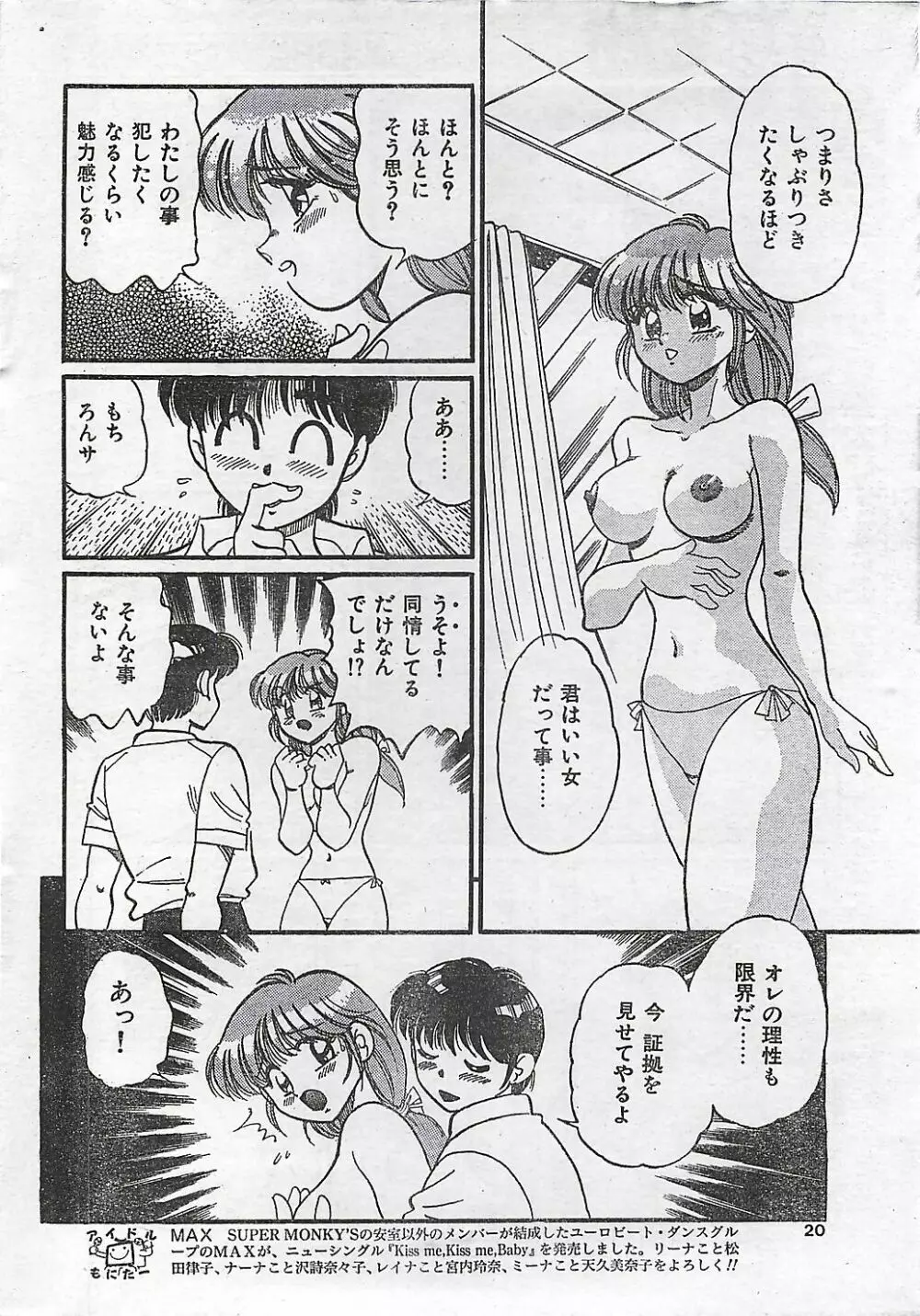 COMIC ジャンボ 1995-10 Page.16