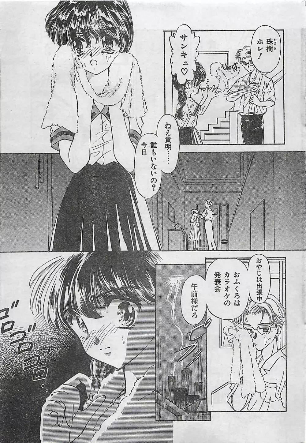 COMIC ジャンボ 1995-10 Page.163