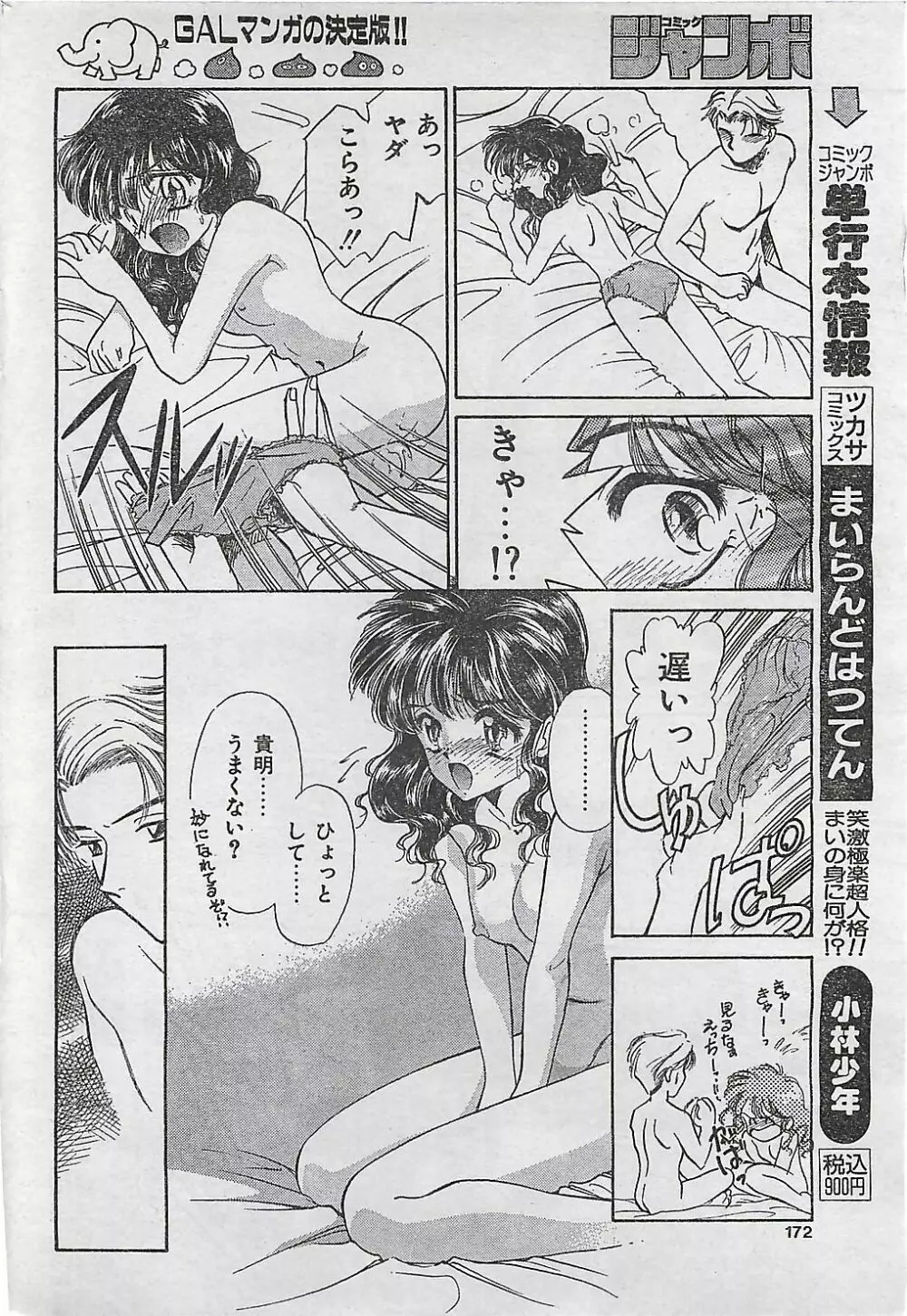 COMIC ジャンボ 1995-10 Page.168