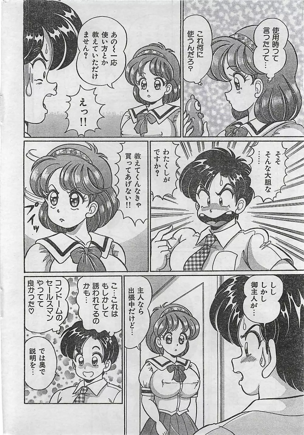 COMIC ジャンボ 1995-10 Page.184