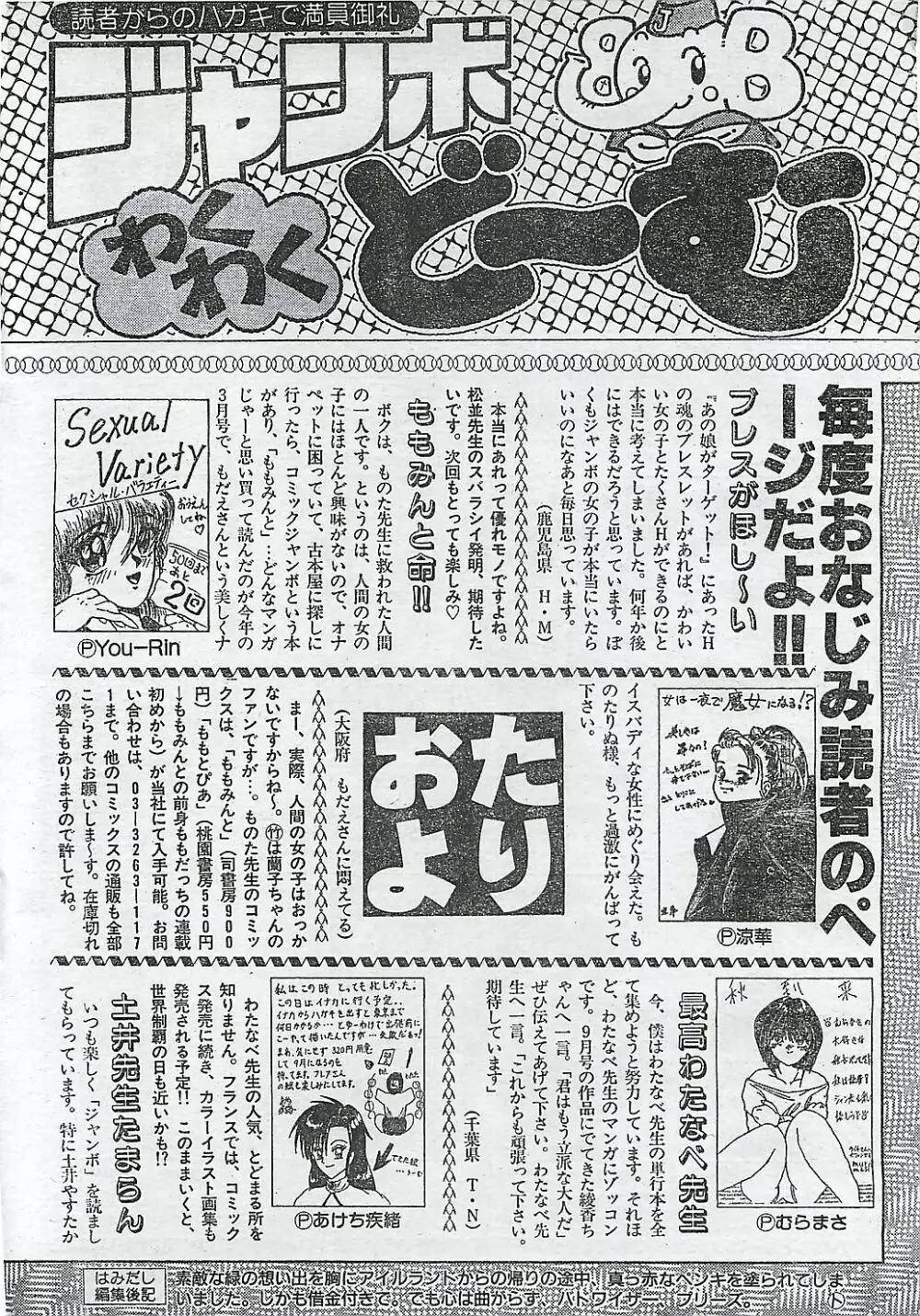 COMIC ジャンボ 1995-10 Page.200