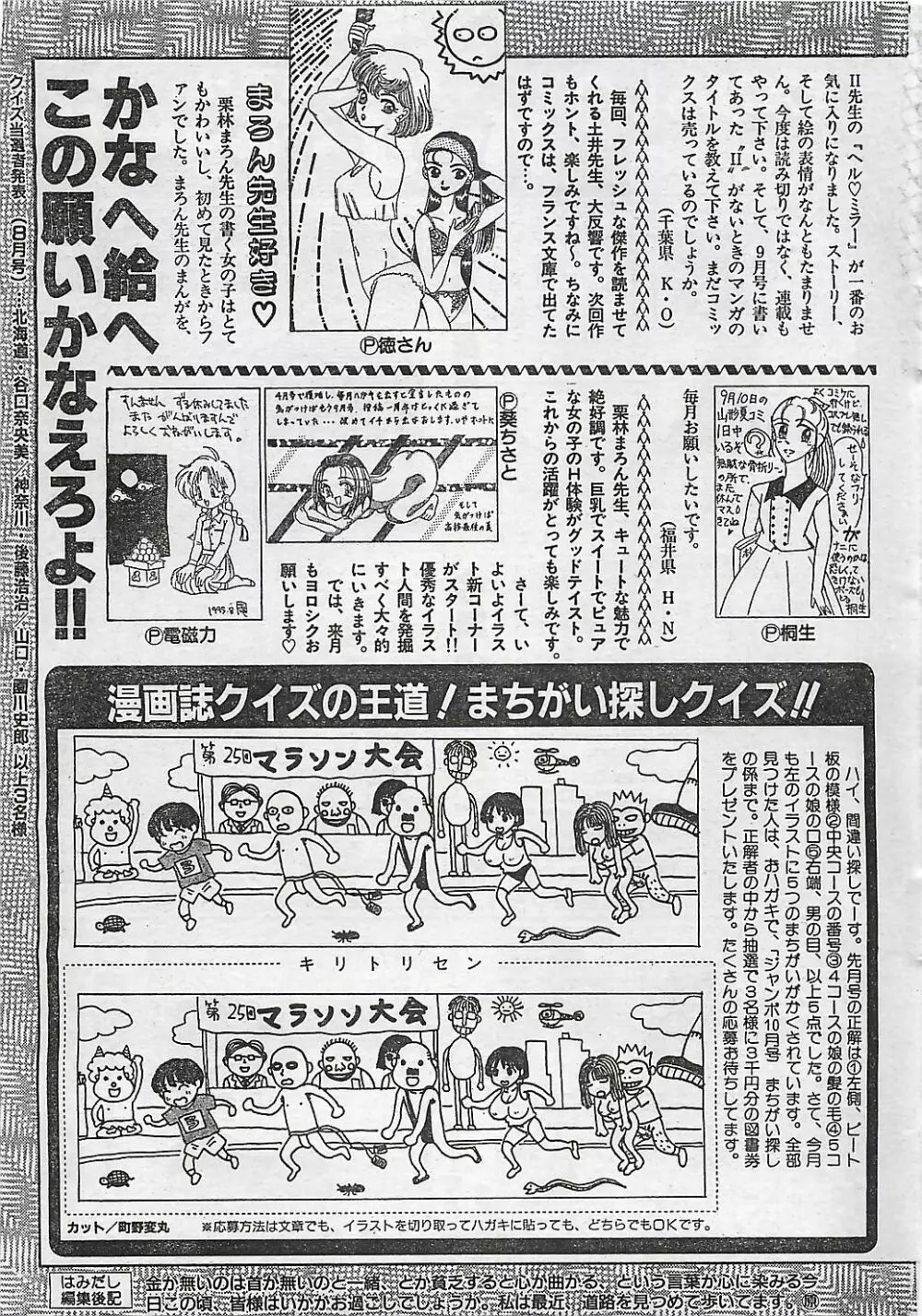 COMIC ジャンボ 1995-10 Page.201