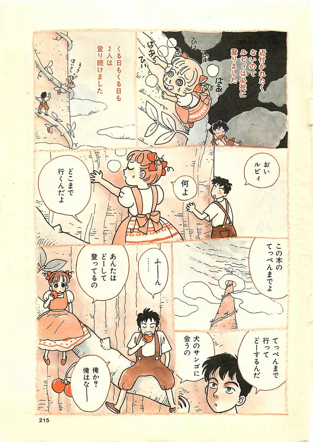 COMIC ジャンボ 1995-10 Page.211