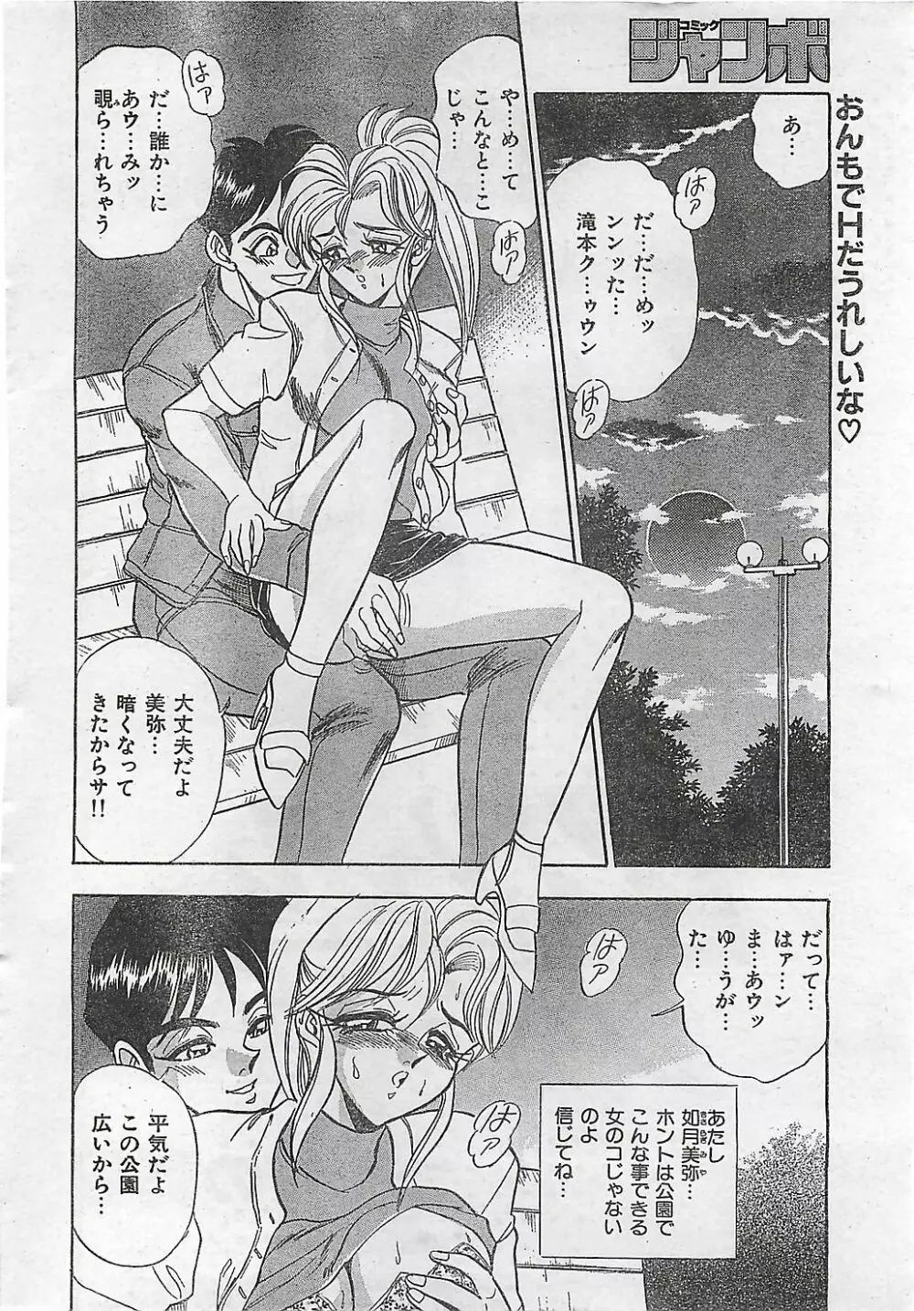 COMIC ジャンボ 1995-10 Page.22