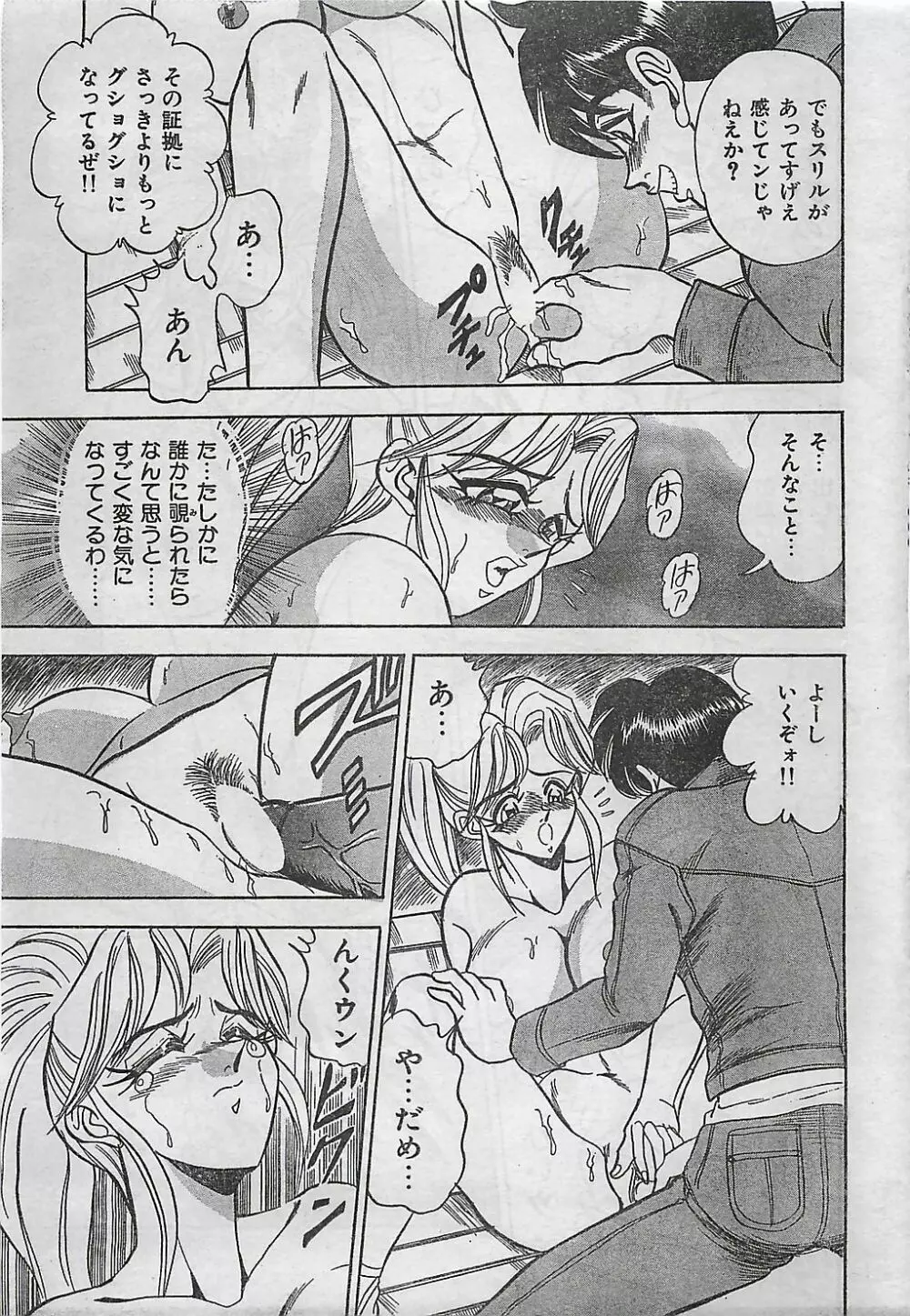 COMIC ジャンボ 1995-10 Page.25