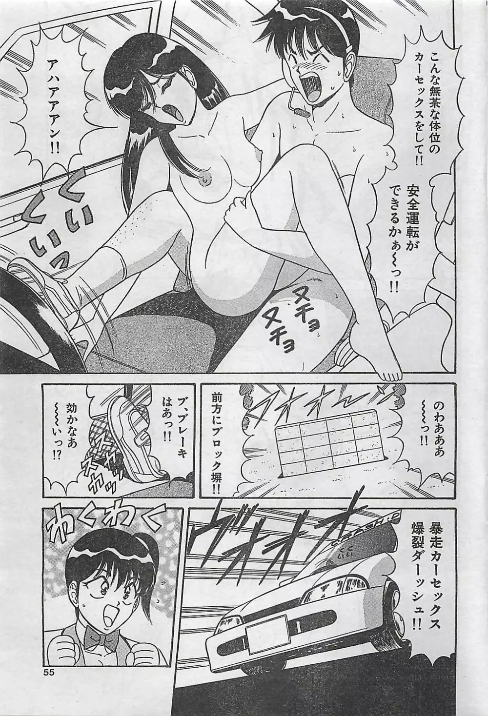 COMIC ジャンボ 1995-10 Page.51