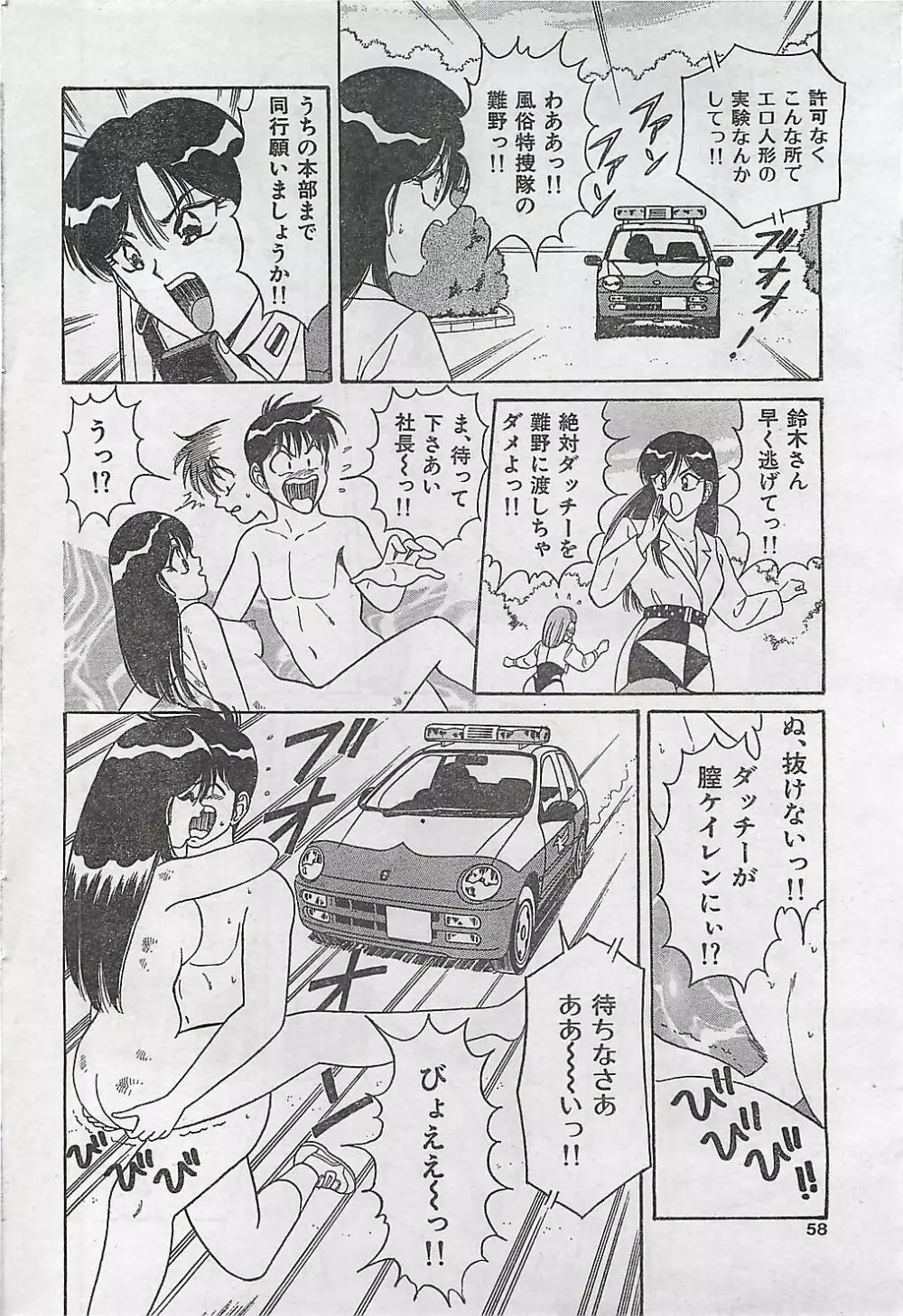 COMIC ジャンボ 1995-10 Page.54