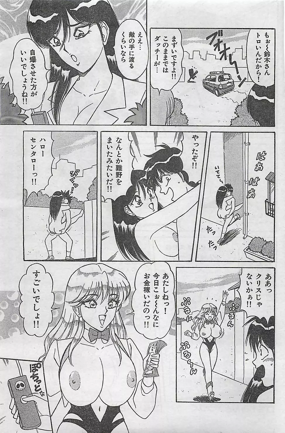 COMIC ジャンボ 1995-10 Page.55