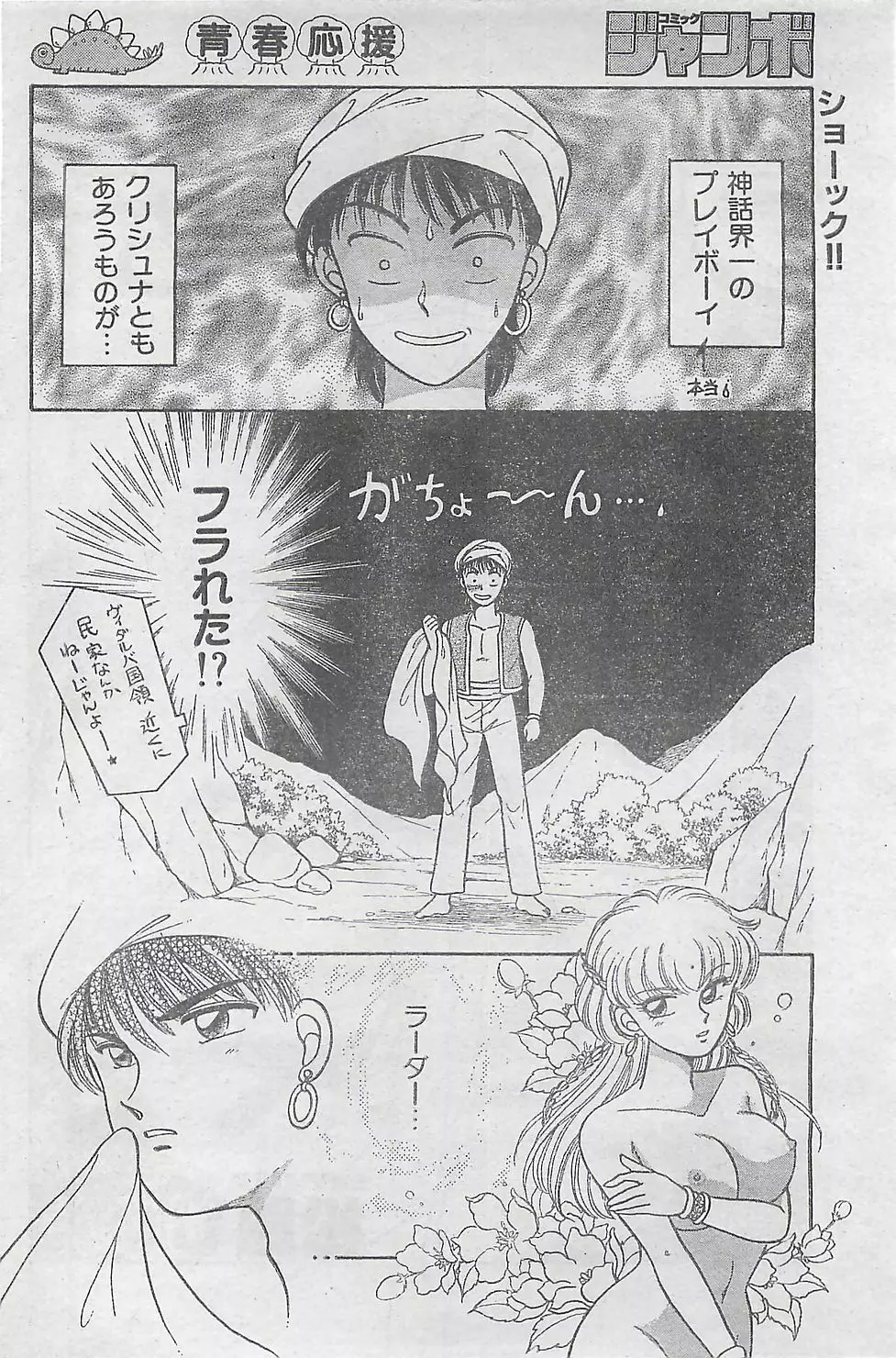 COMIC ジャンボ 1995-10 Page.58