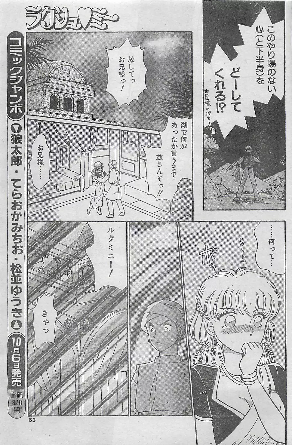 COMIC ジャンボ 1995-10 Page.59