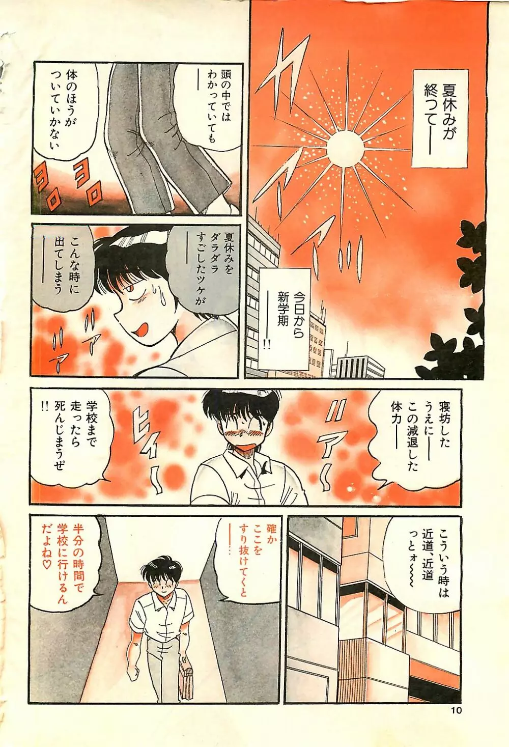 COMIC ジャンボ 1995-10 Page.6