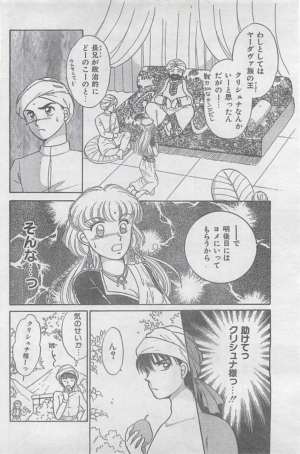 COMIC ジャンボ 1995-10 Page.64