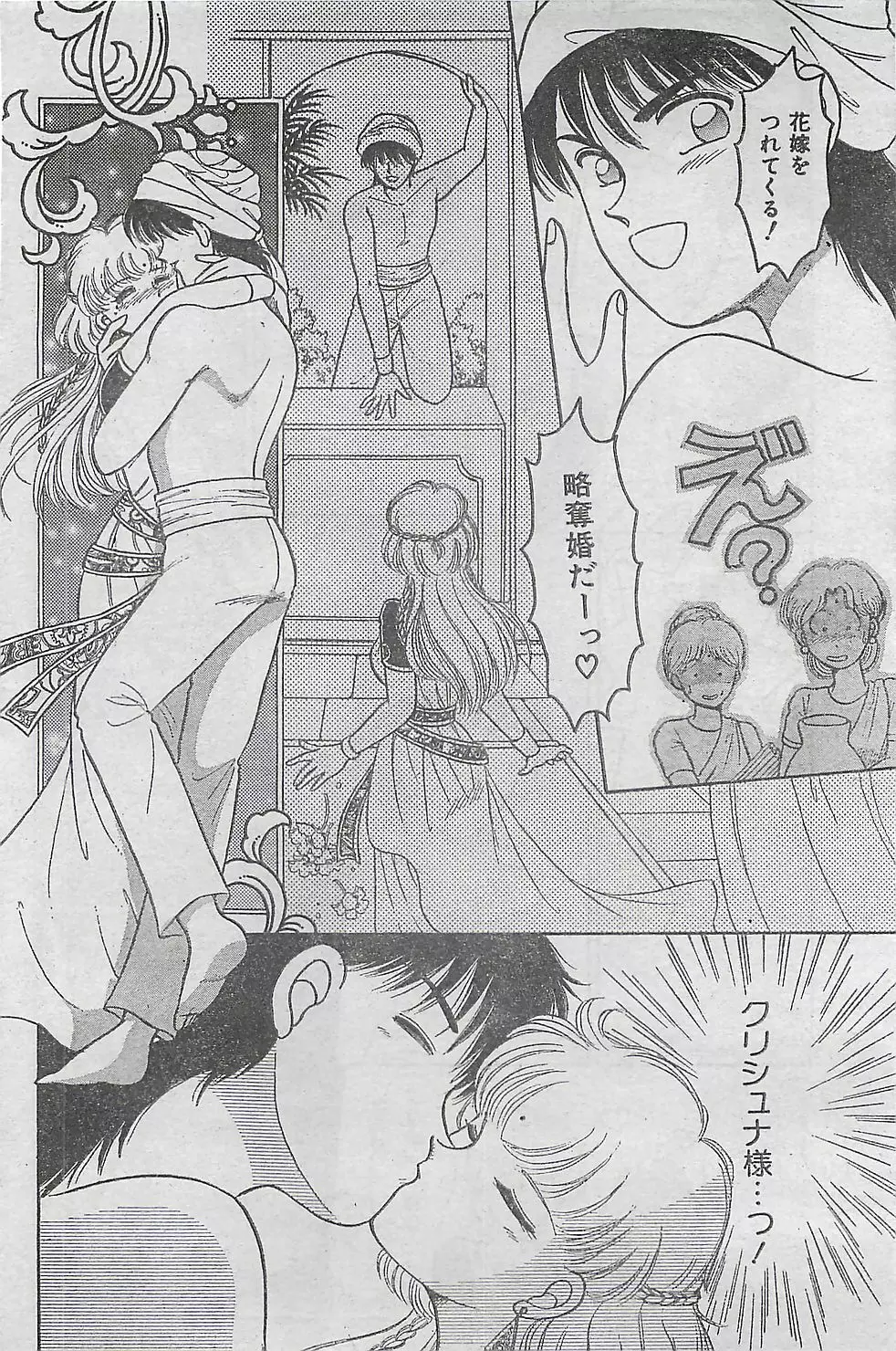 COMIC ジャンボ 1995-10 Page.66