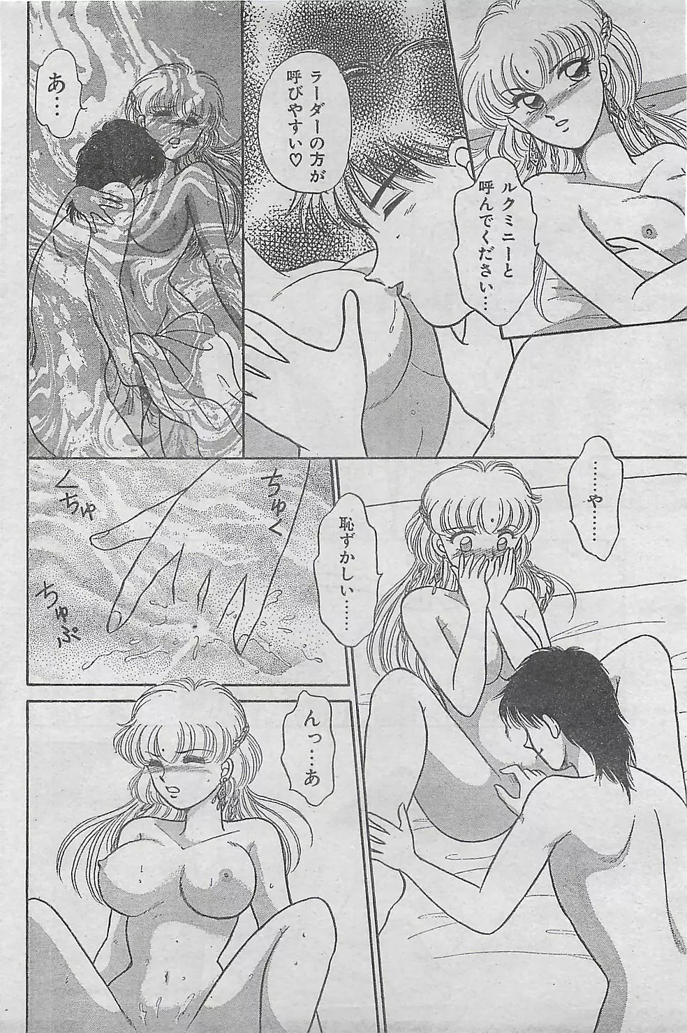 COMIC ジャンボ 1995-10 Page.68