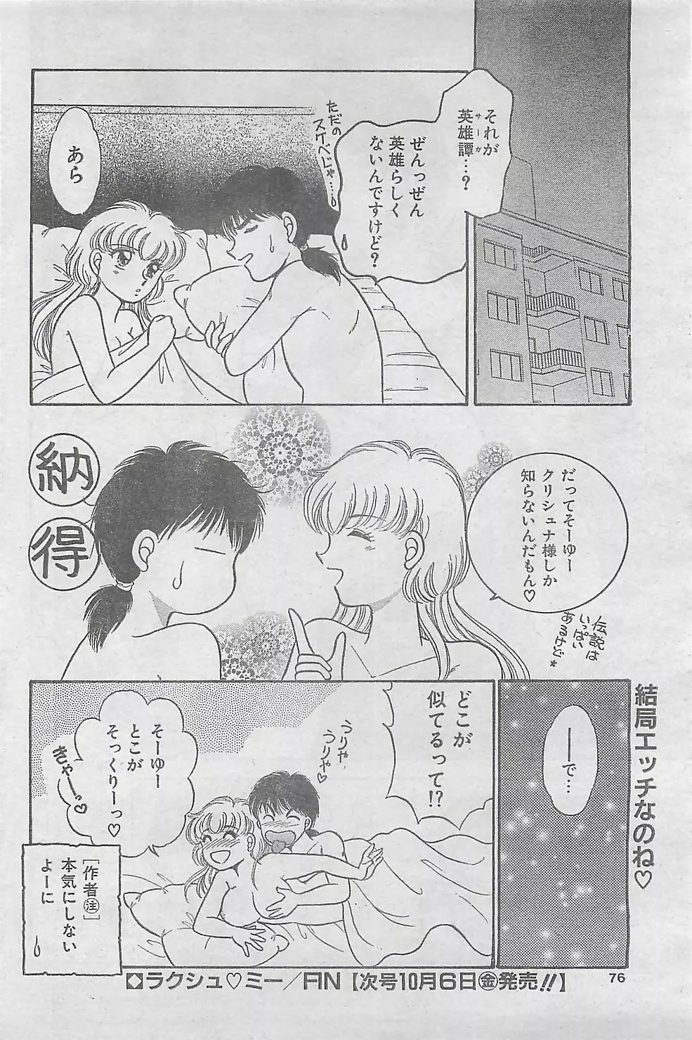 COMIC ジャンボ 1995-10 Page.72