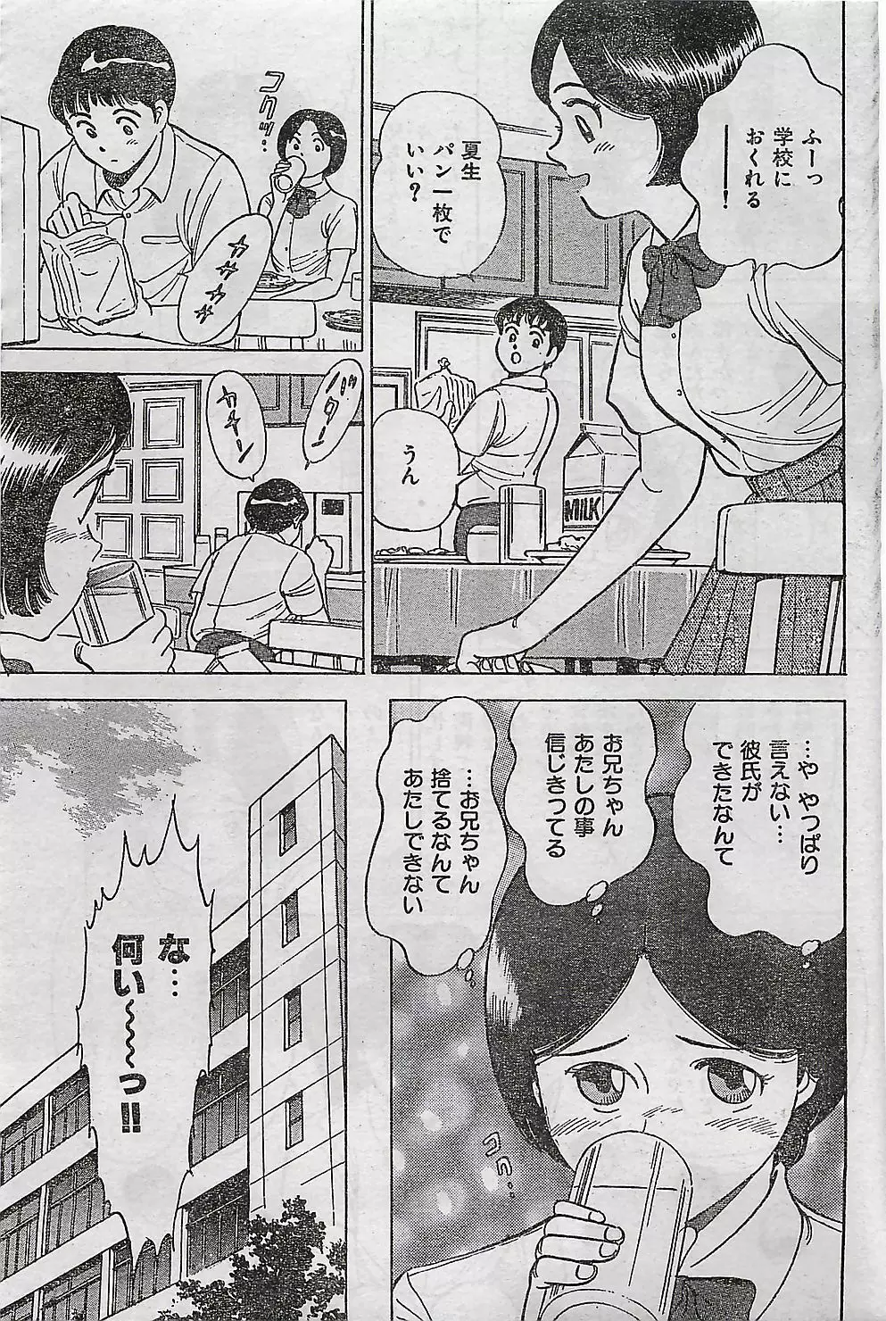 COMIC ジャンボ 1995-10 Page.77