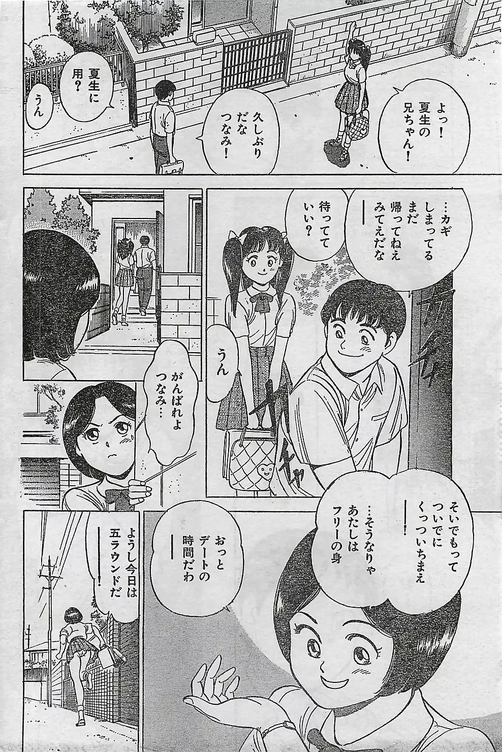 COMIC ジャンボ 1995-10 Page.80