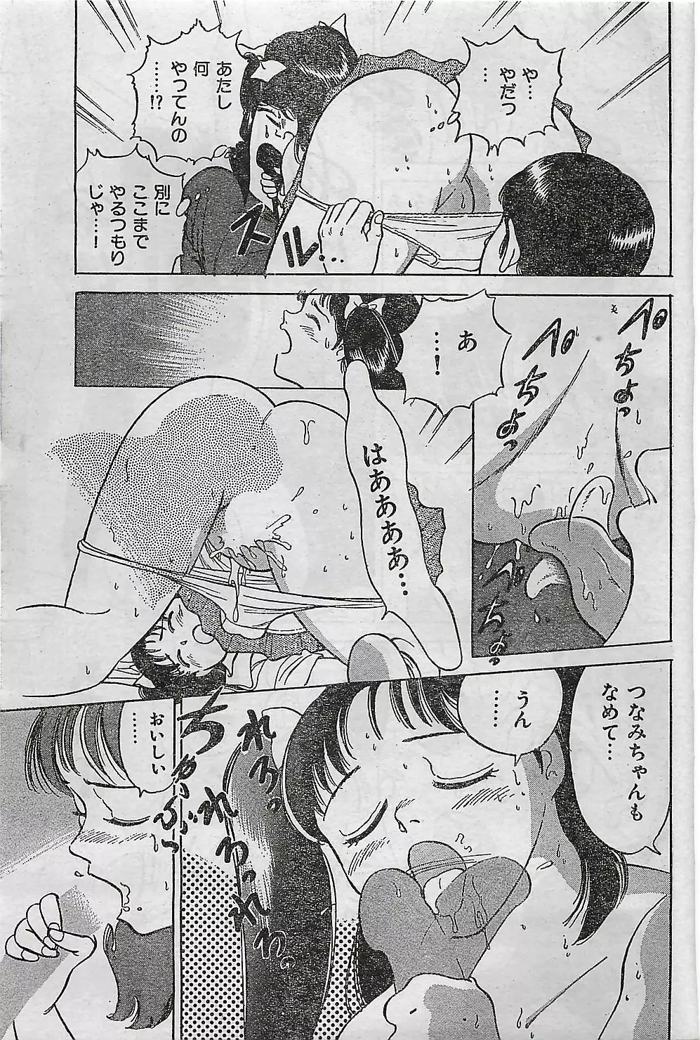 COMIC ジャンボ 1995-10 Page.85