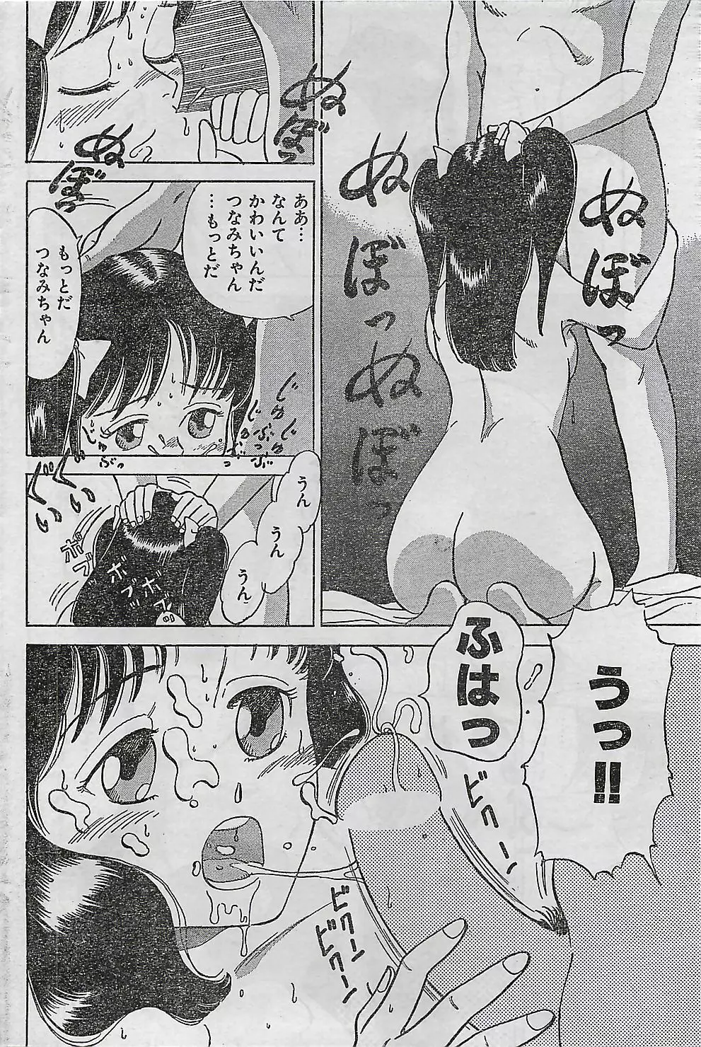 COMIC ジャンボ 1995-10 Page.86