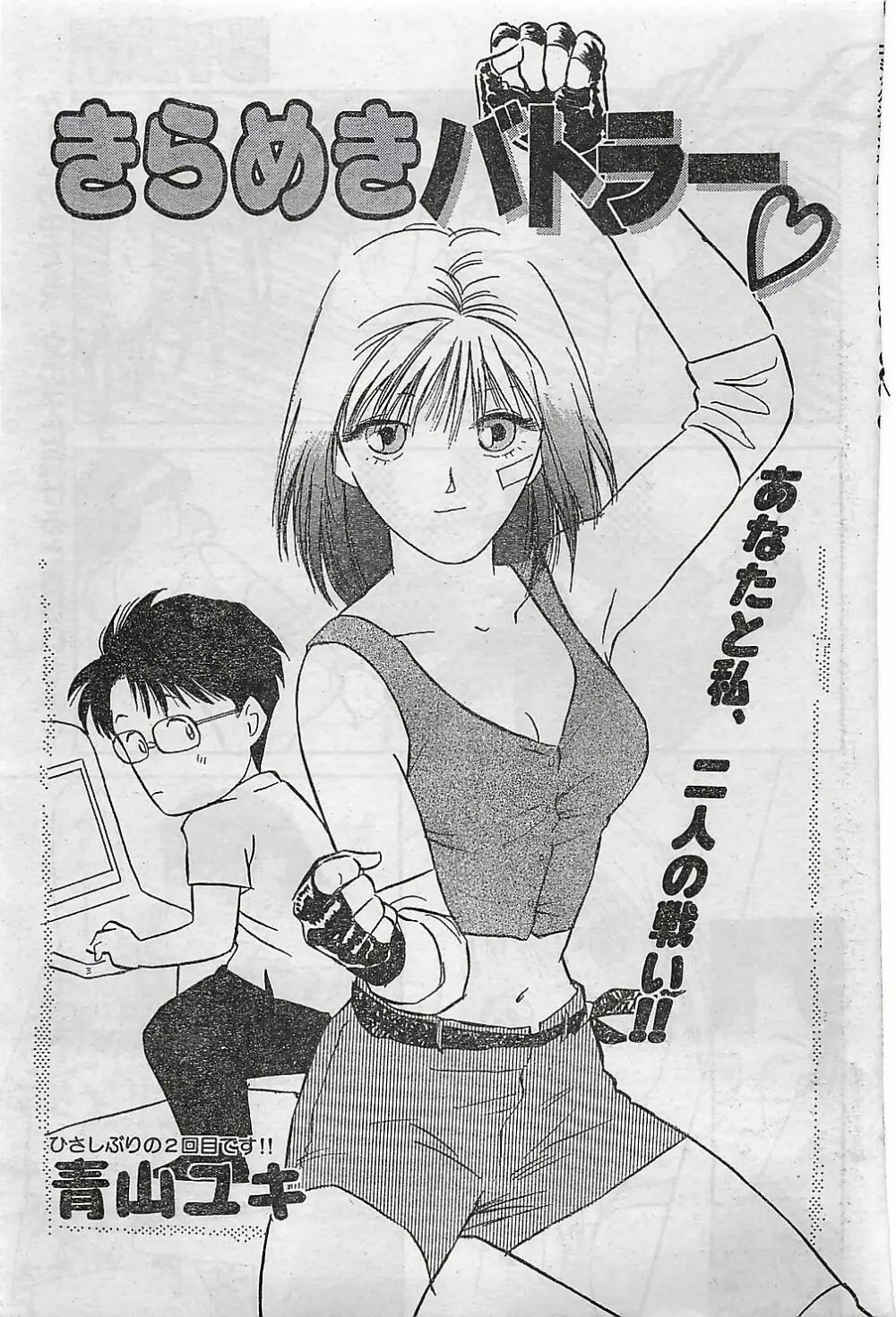 COMIC ジャンボ 1995-10 Page.89