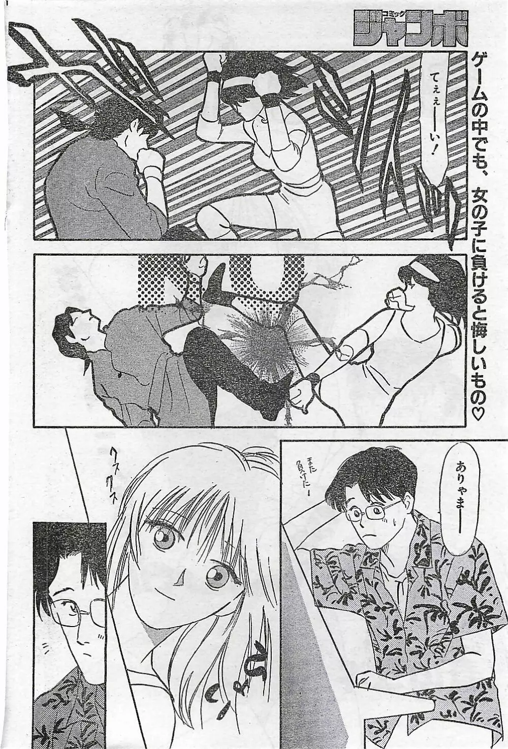 COMIC ジャンボ 1995-10 Page.90