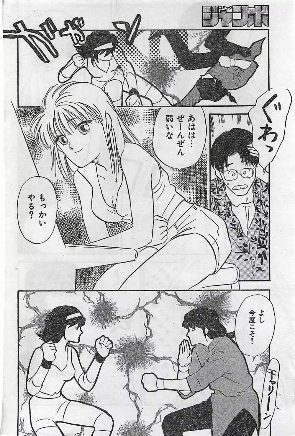 COMIC ジャンボ 1995-10 Page.92