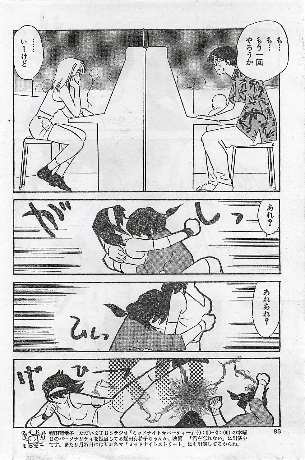 COMIC ジャンボ 1995-10 Page.94