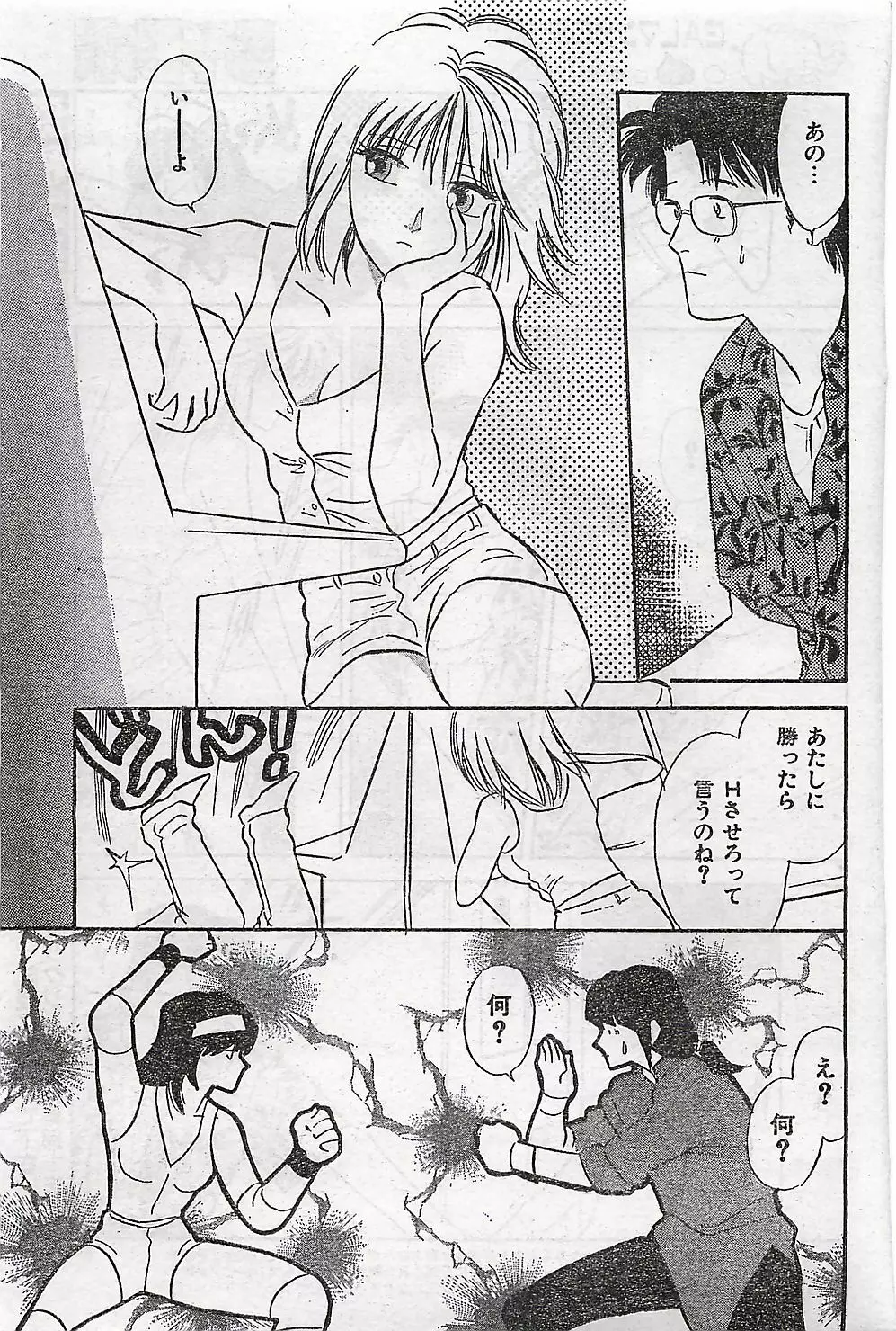 COMIC ジャンボ 1995-10 Page.95