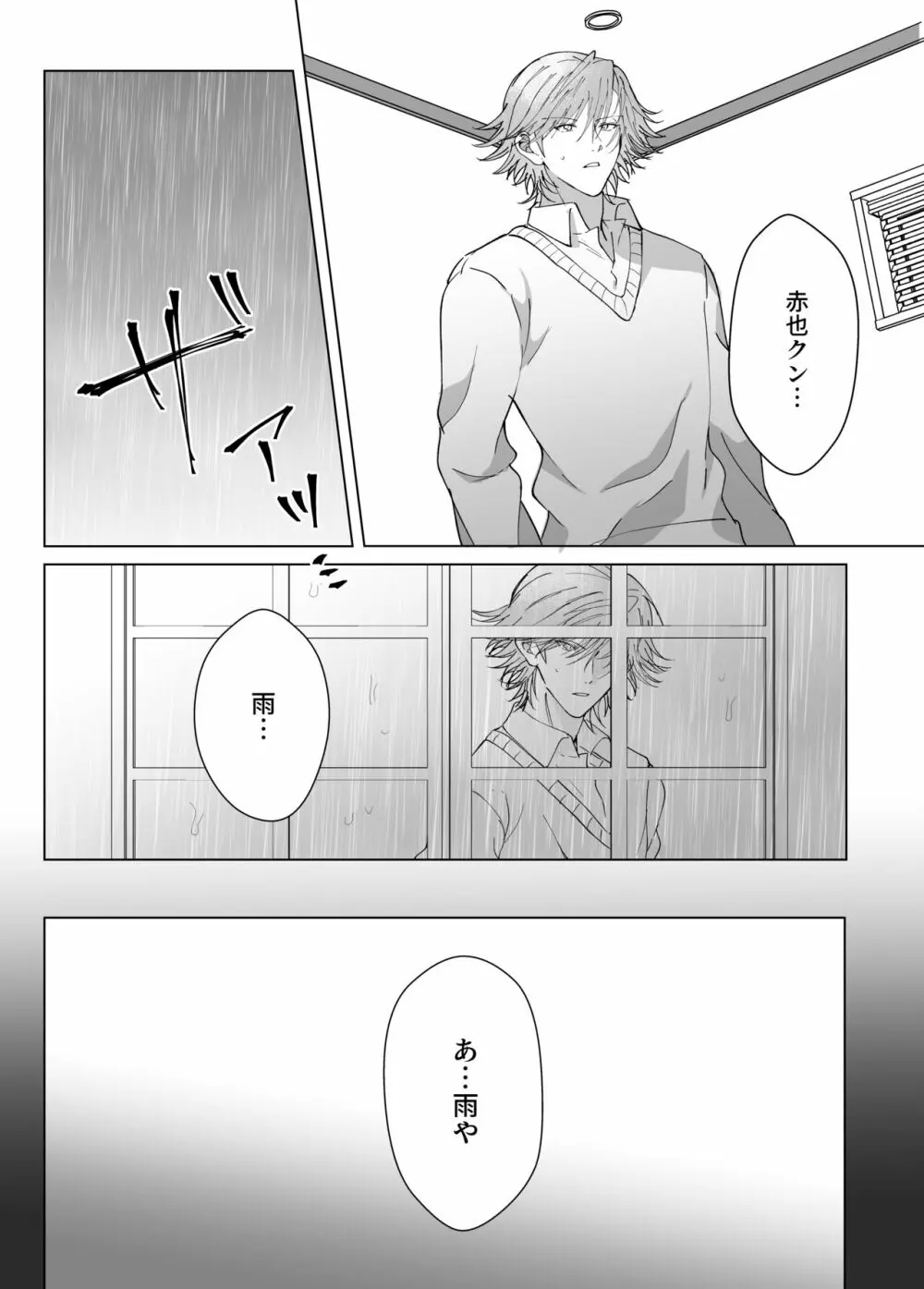 君とずっと虹を見よう。 Page.10