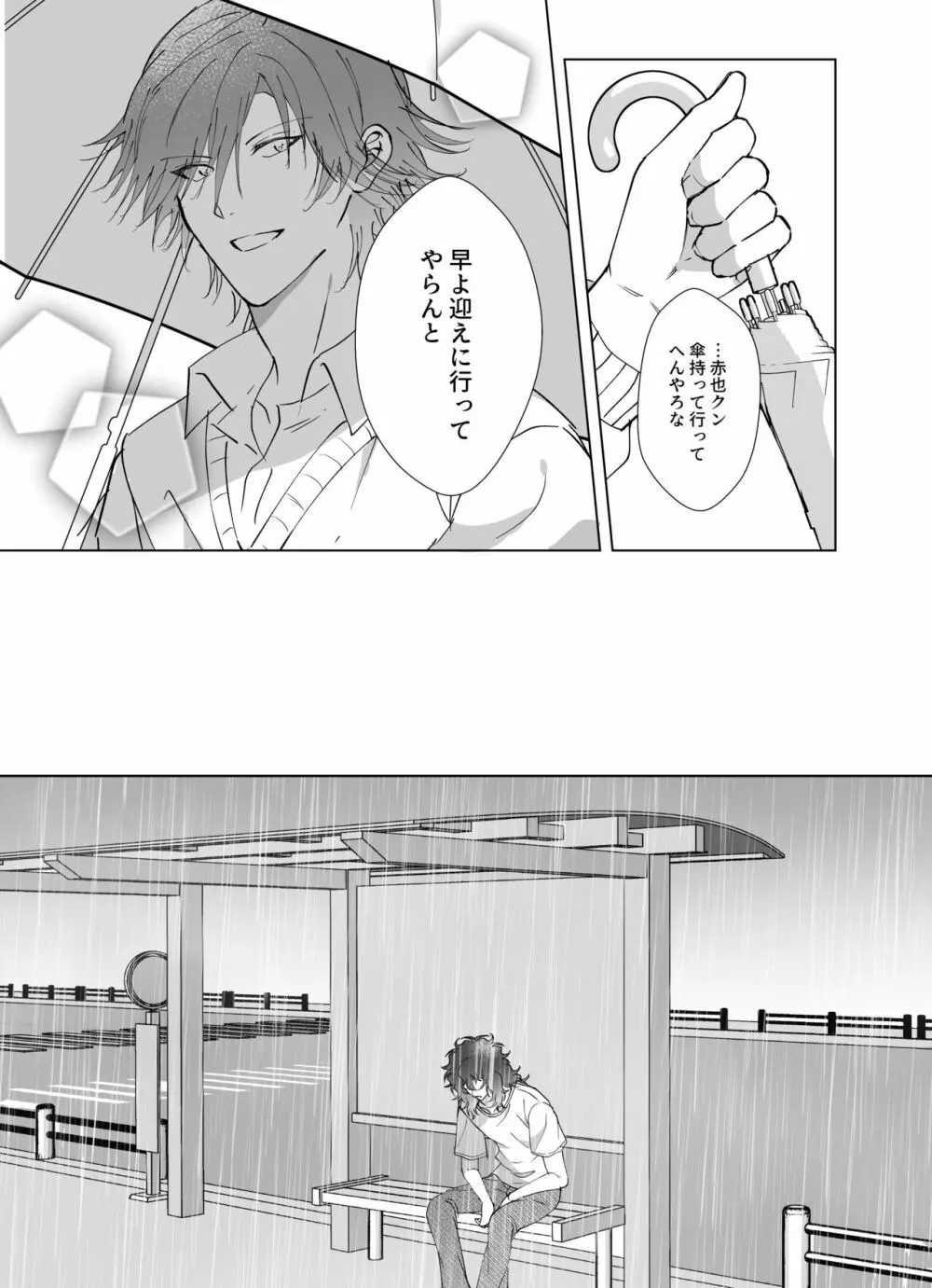 君とずっと虹を見よう。 Page.14