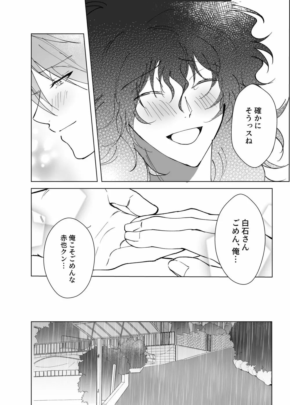 君とずっと虹を見よう。 Page.17