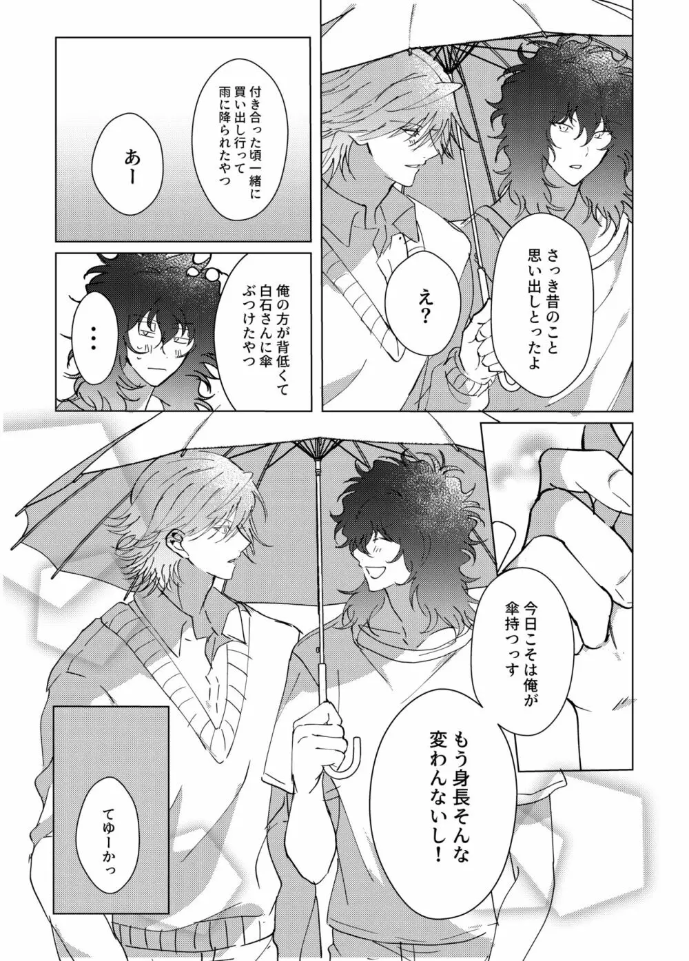 君とずっと虹を見よう。 Page.18