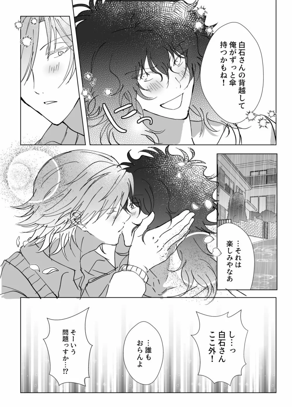 君とずっと虹を見よう。 Page.19