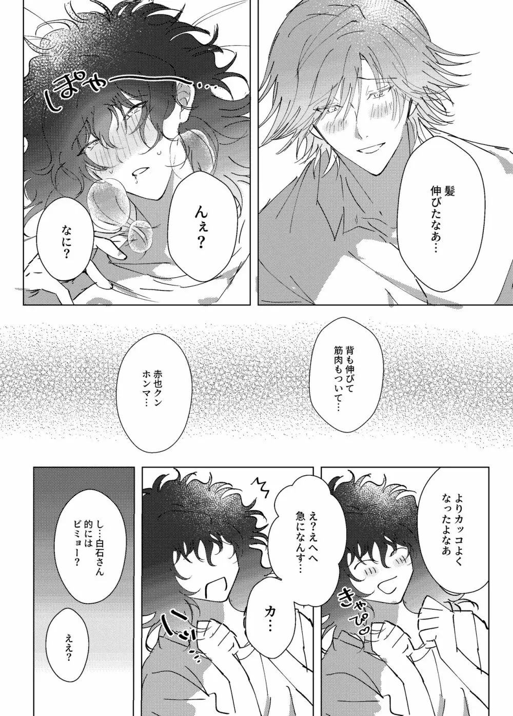 君とずっと虹を見よう。 Page.25