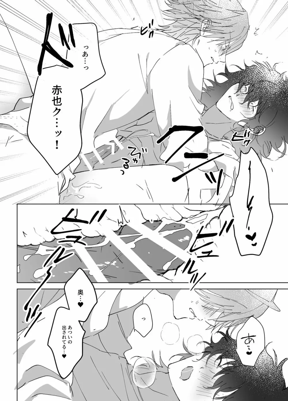 君とずっと虹を見よう。 Page.29