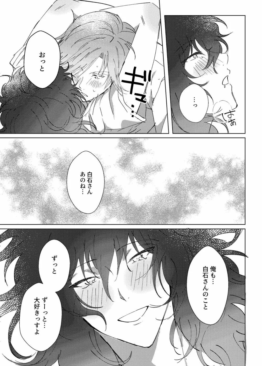 君とずっと虹を見よう。 Page.30