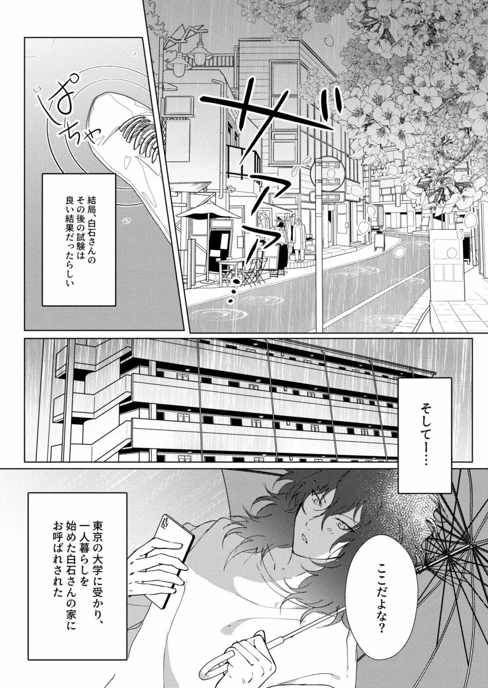 君とずっと虹を見よう。 Page.33