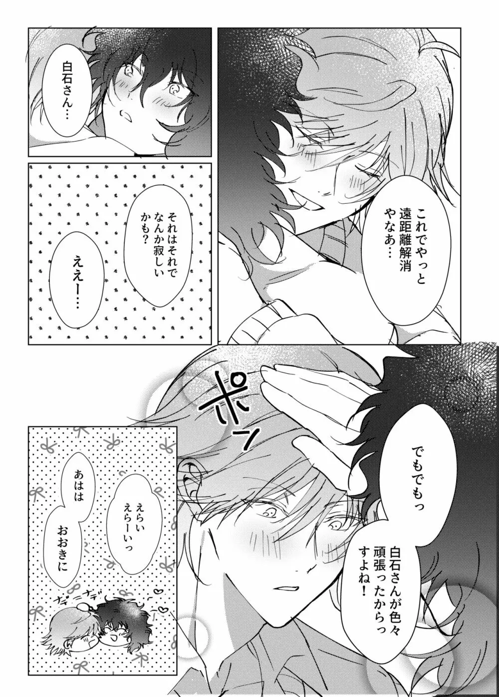 君とずっと虹を見よう。 Page.36