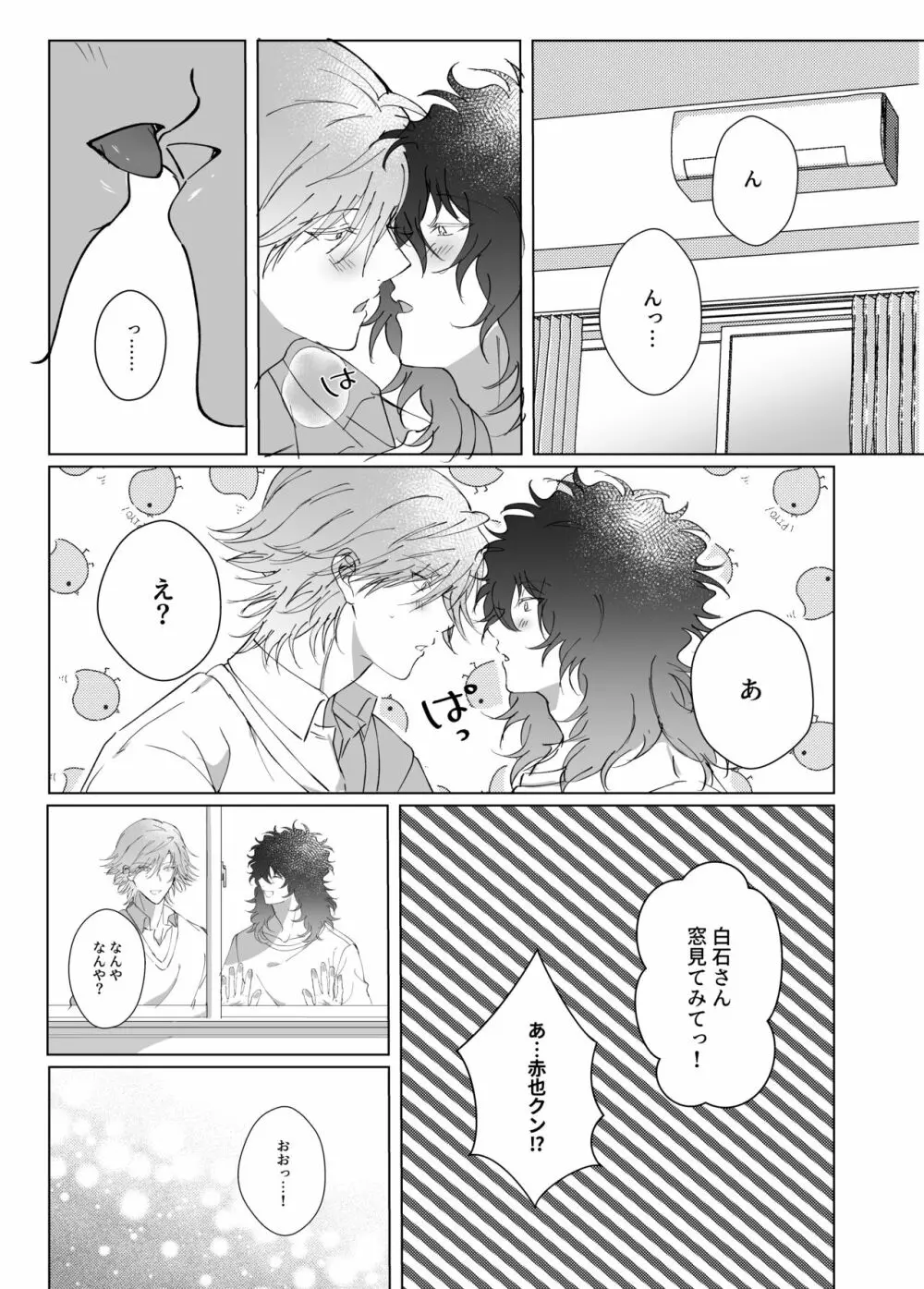 君とずっと虹を見よう。 Page.38