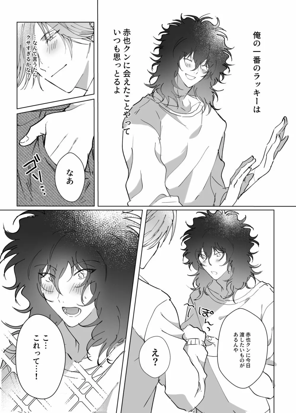 君とずっと虹を見よう。 Page.40