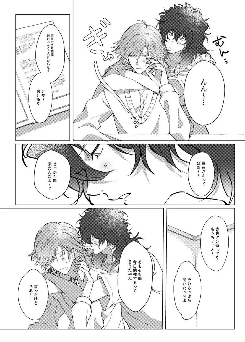 君とずっと虹を見よう。 Page.7