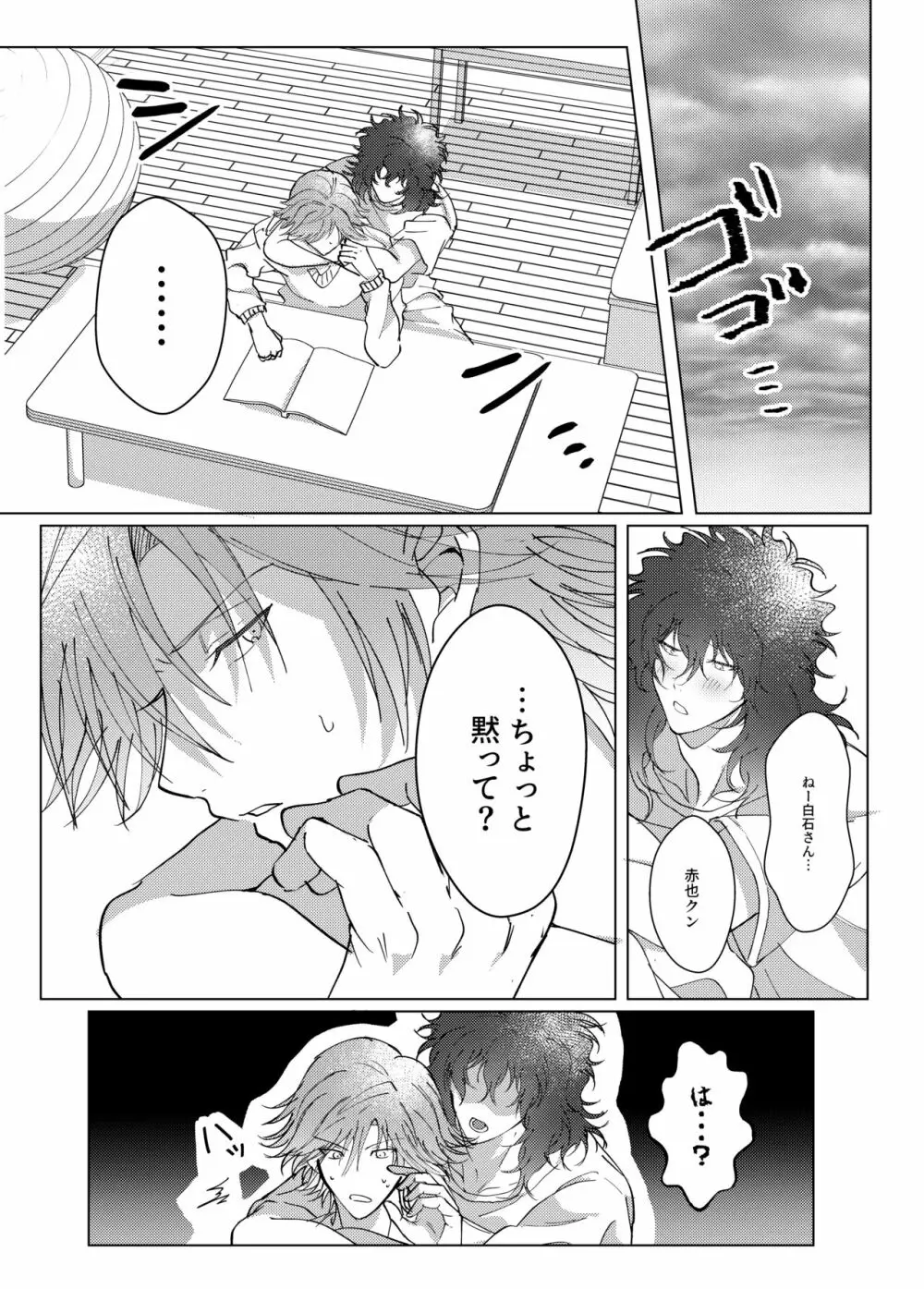 君とずっと虹を見よう。 Page.8