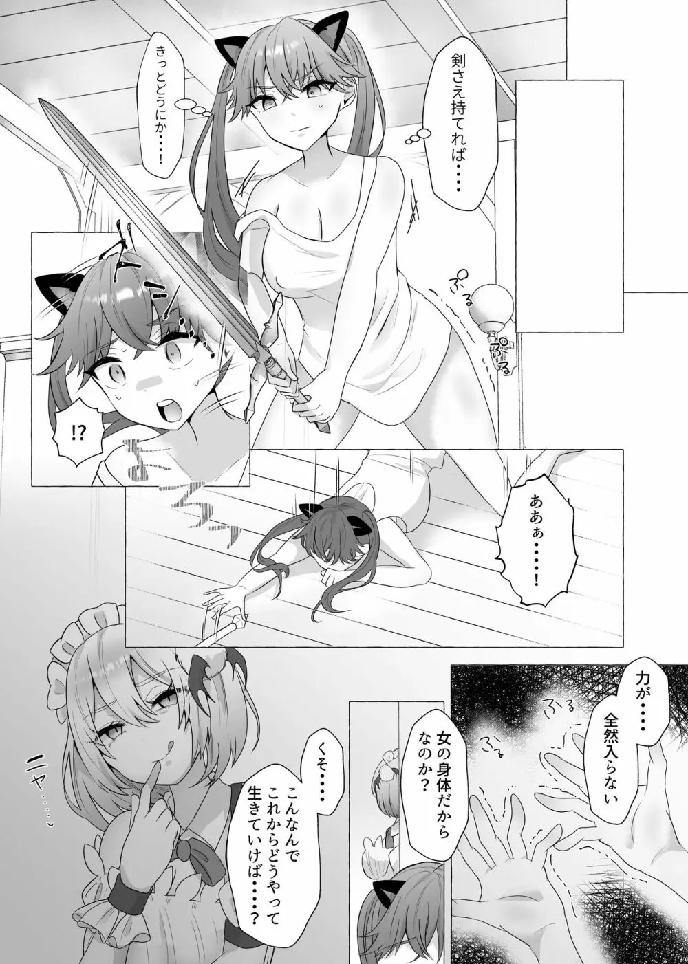 戦士の俺がメス猫娼婦になんか絶対ならない! Page.15