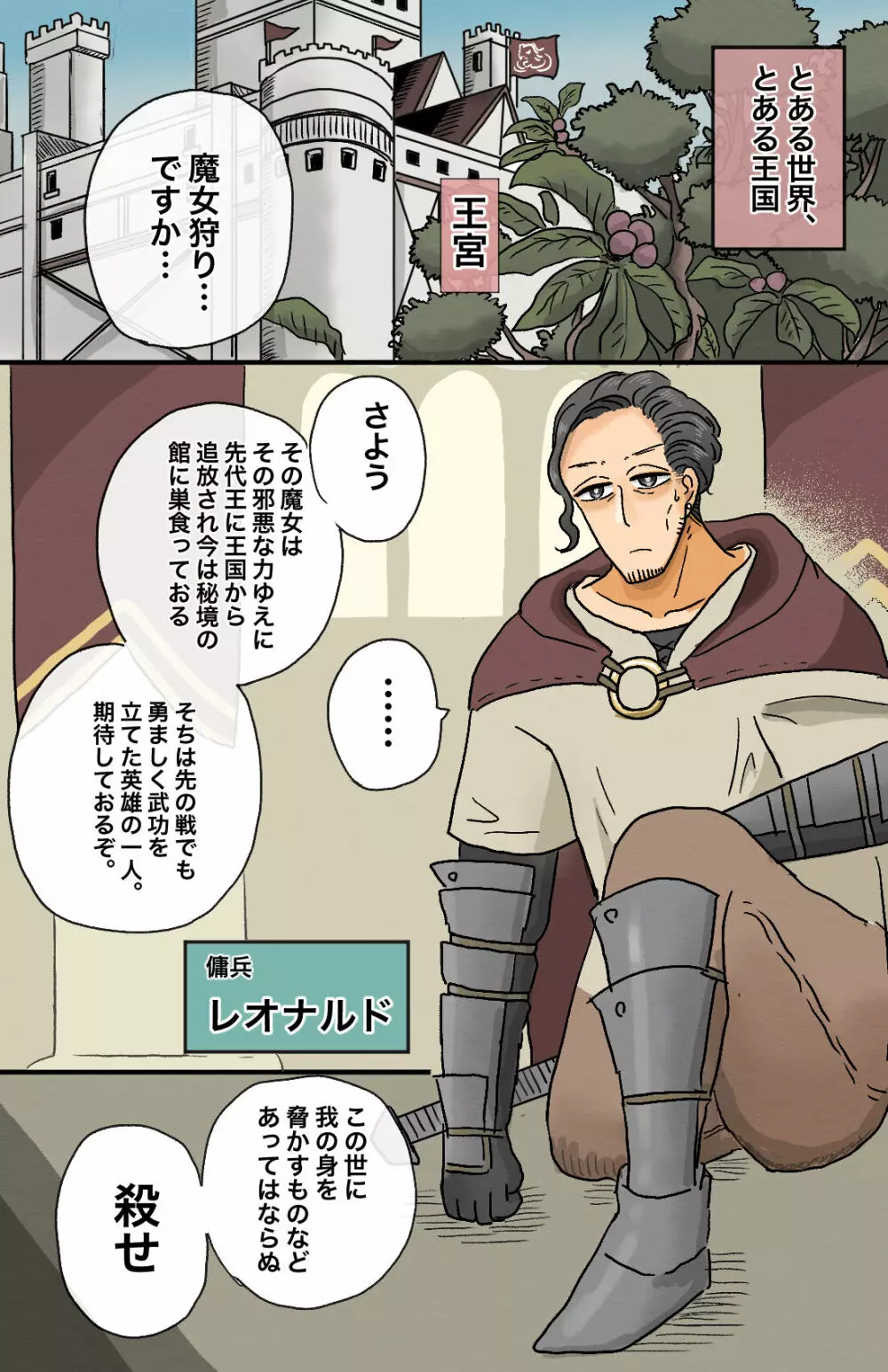 とある戦士の性転換 Page.1