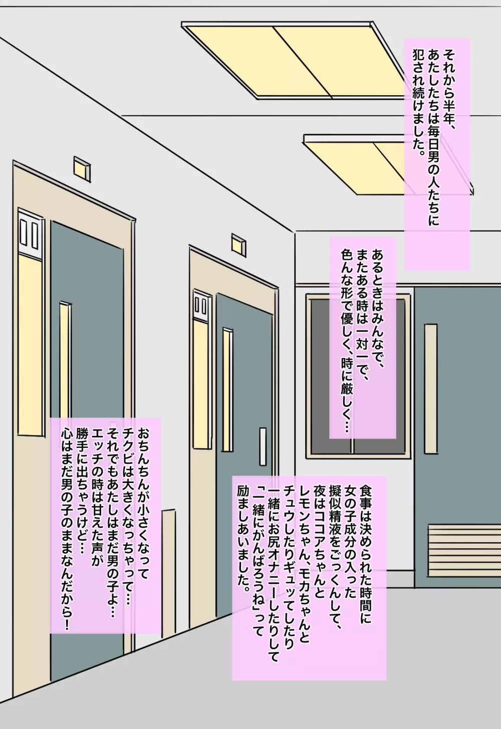 乙女化の刑〜新しい刑罰の形〜 Page.43
