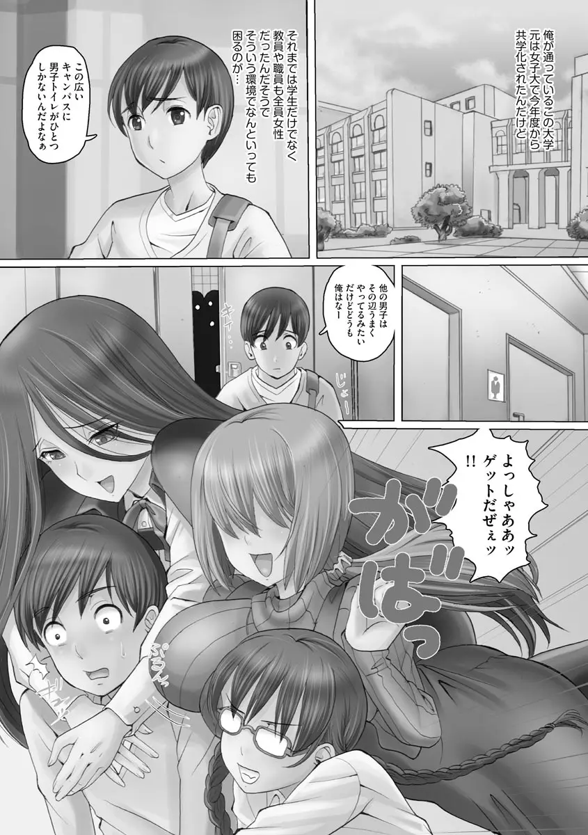 凌辱に溺れる女たち Page.123