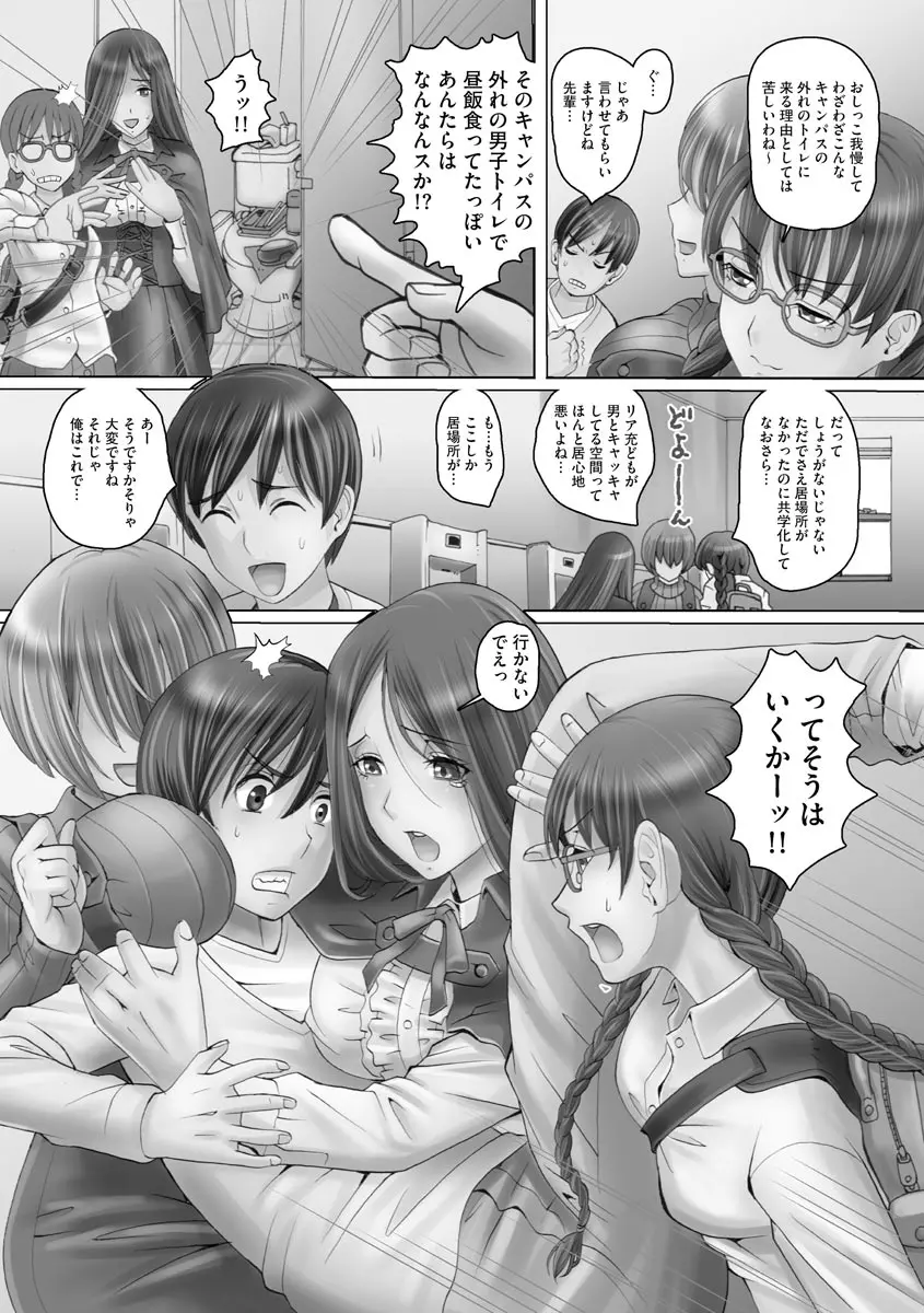 凌辱に溺れる女たち Page.125