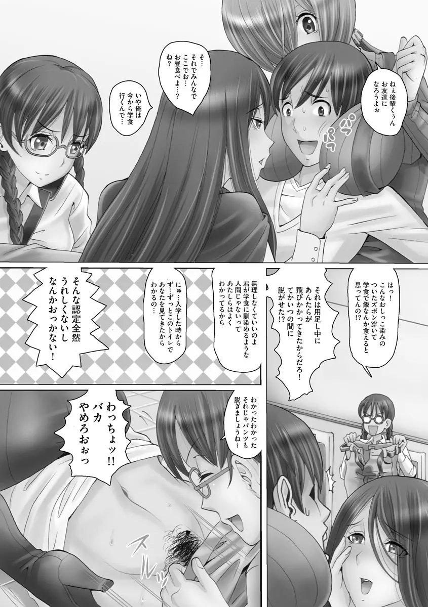 凌辱に溺れる女たち Page.126