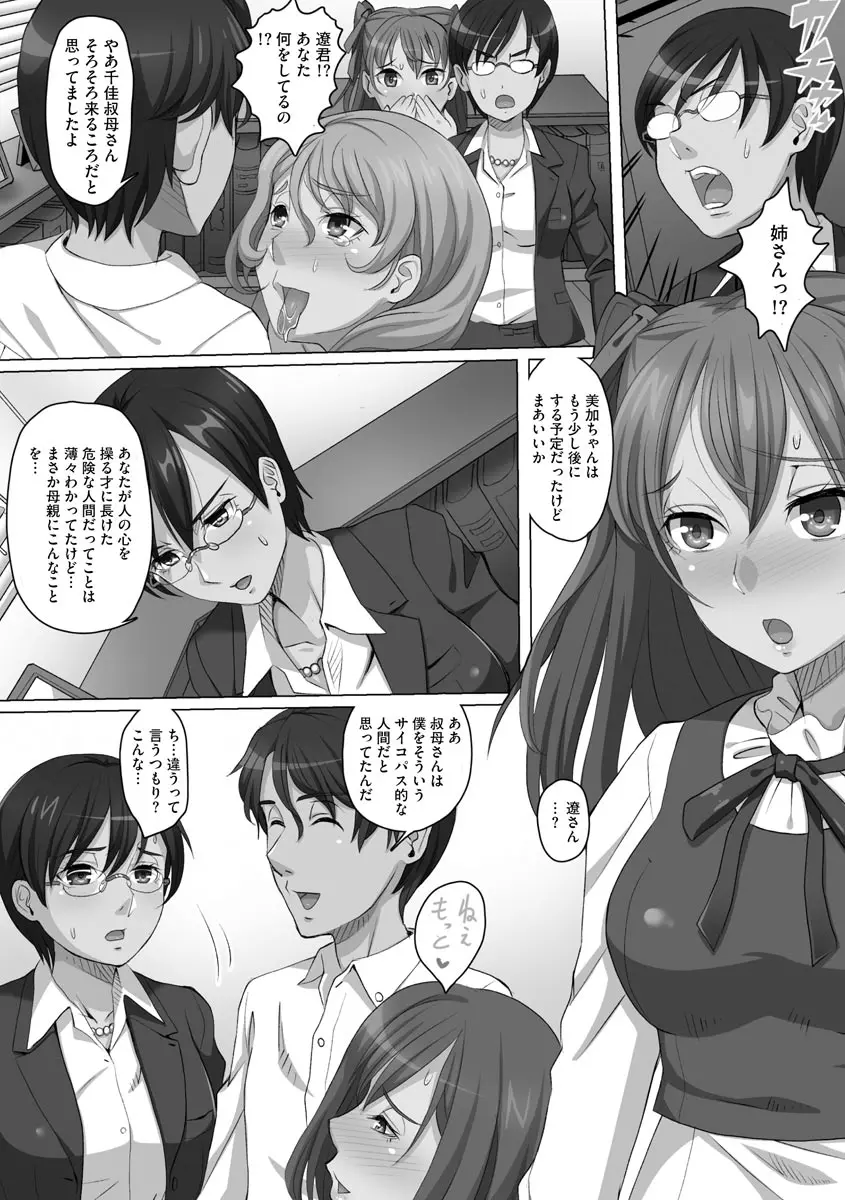 凌辱に溺れる女たち Page.21